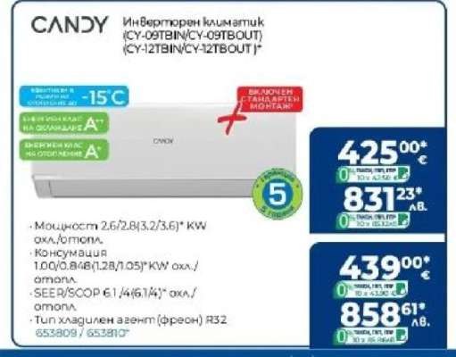 Инверторен климатик CANDY (CY-09TBIN/CY-09TBOUT) (CY-12TBIN/CY-12TBOUT)