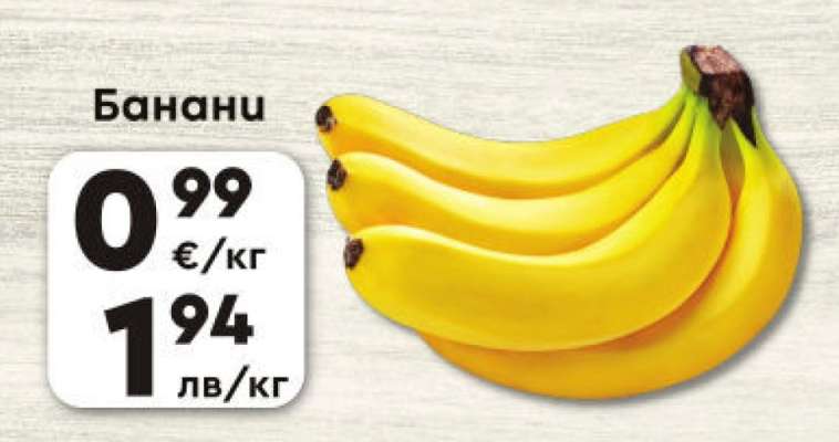 Банани