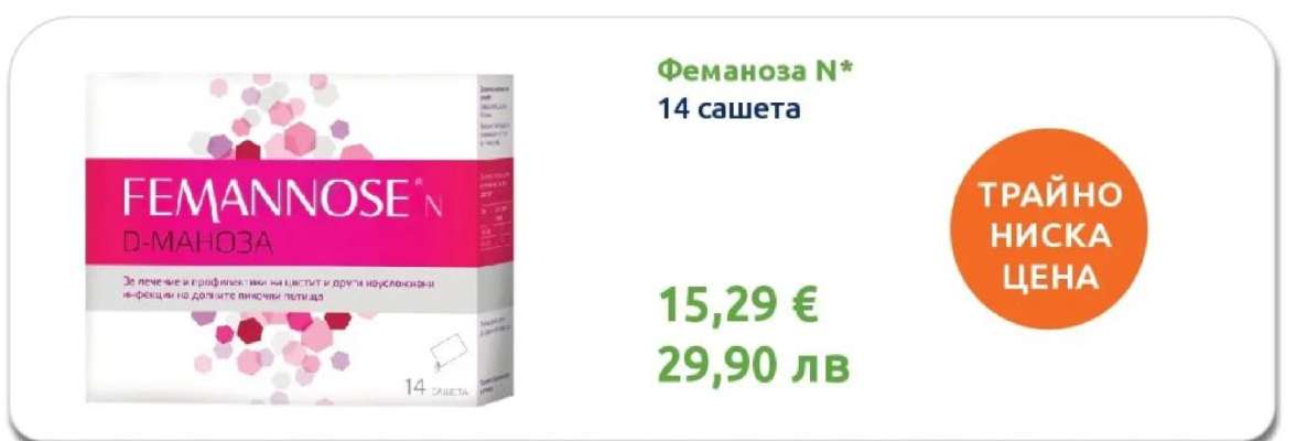 Феманоза N*