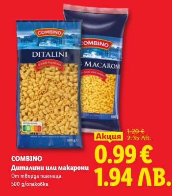 COMBINO Диталини или макарони