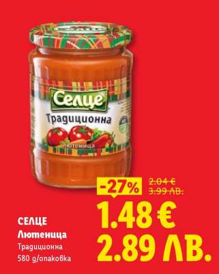 СЕЛЦЕ Лютеница