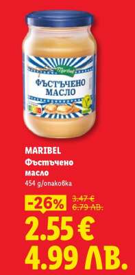 MARIBEL Фъстъчено масло