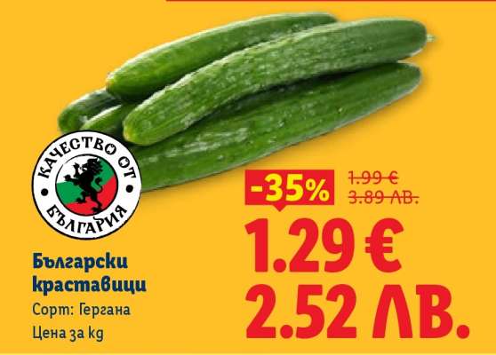 Български краставици