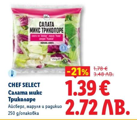 CHEF SELECT Салата микс Триколоре
