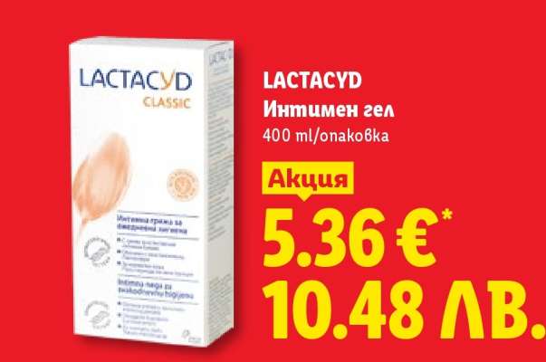 LACTACYD Интимен гел