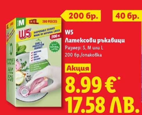 W5 Латексови ръкавици