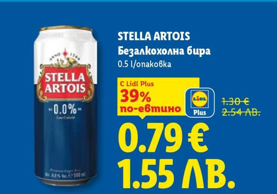 STELLA ARTOIS