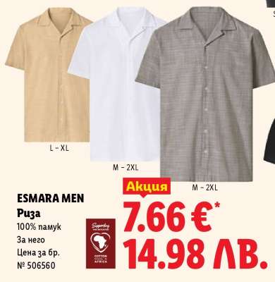 Esmara Men Риза