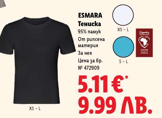 ESMARA Тениска