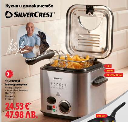 Silvercrest Мини фритюрник