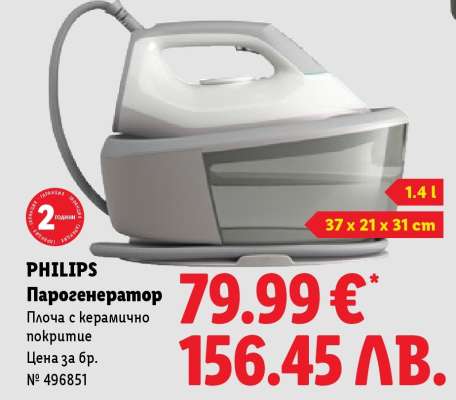 PHILIPS Парогенератор