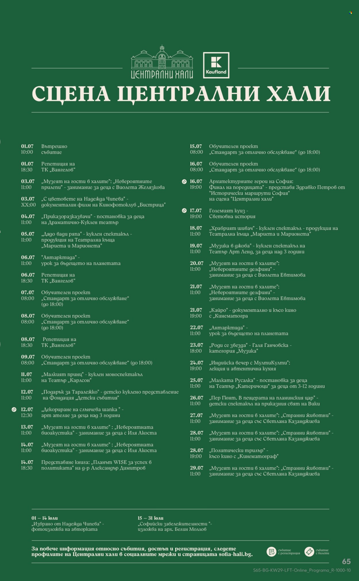 Брошура на Кауфланд - 13.07.2026 - 19.07.2026. Страница 65