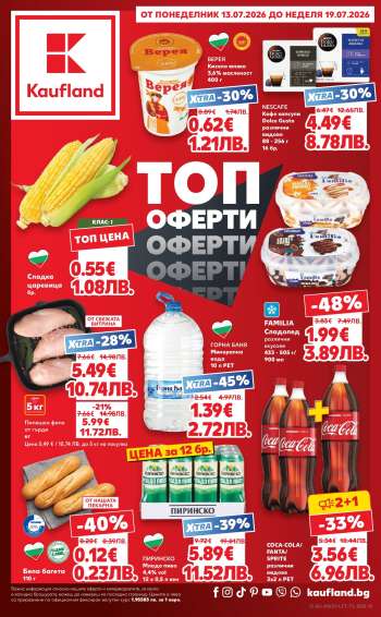 Брошура на Кауфланд - 13.07.2026 - 19.07.2026.
