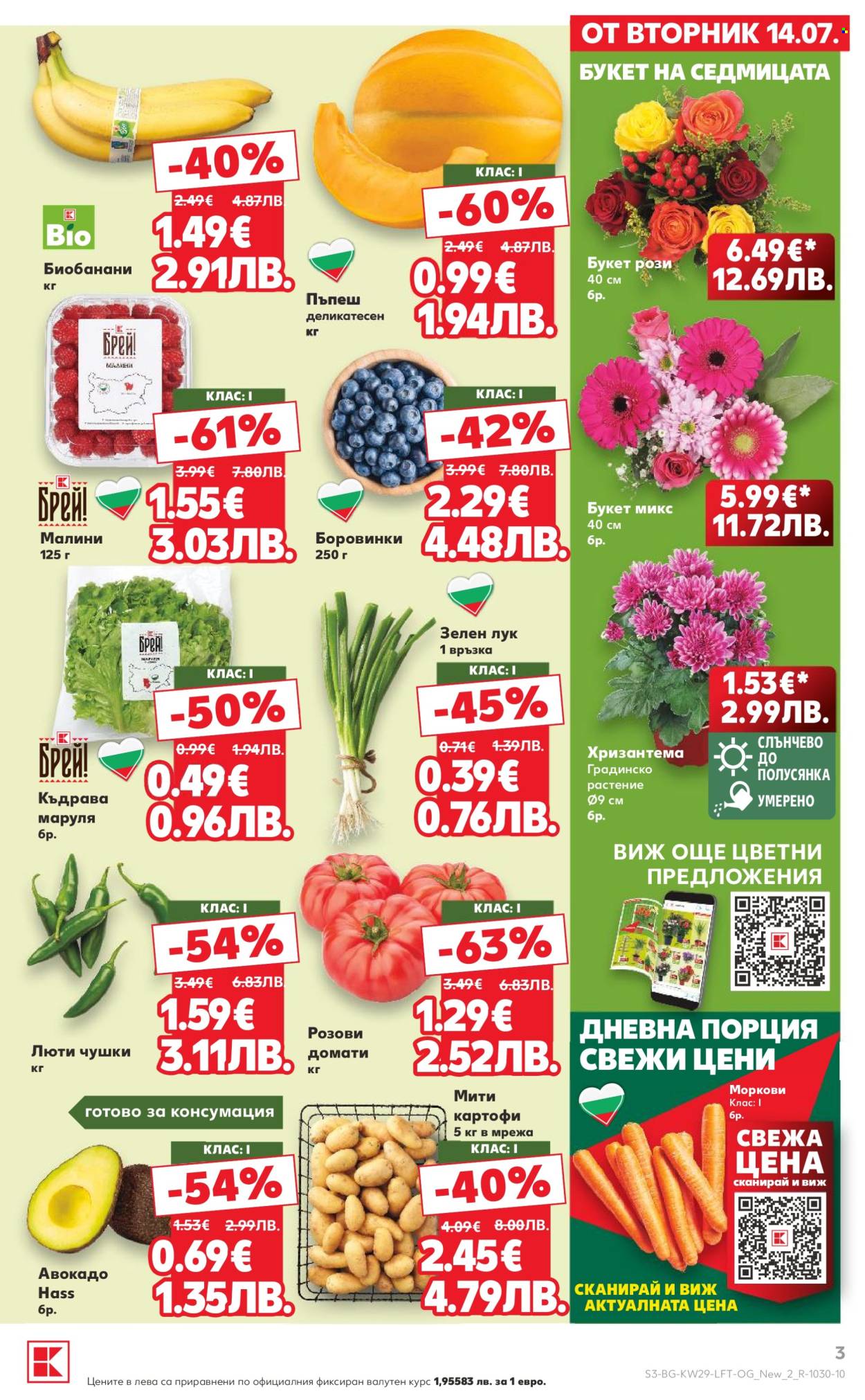 Брошура на Кауфланд - 13.07.2026 - 19.07.2026. Страница 3