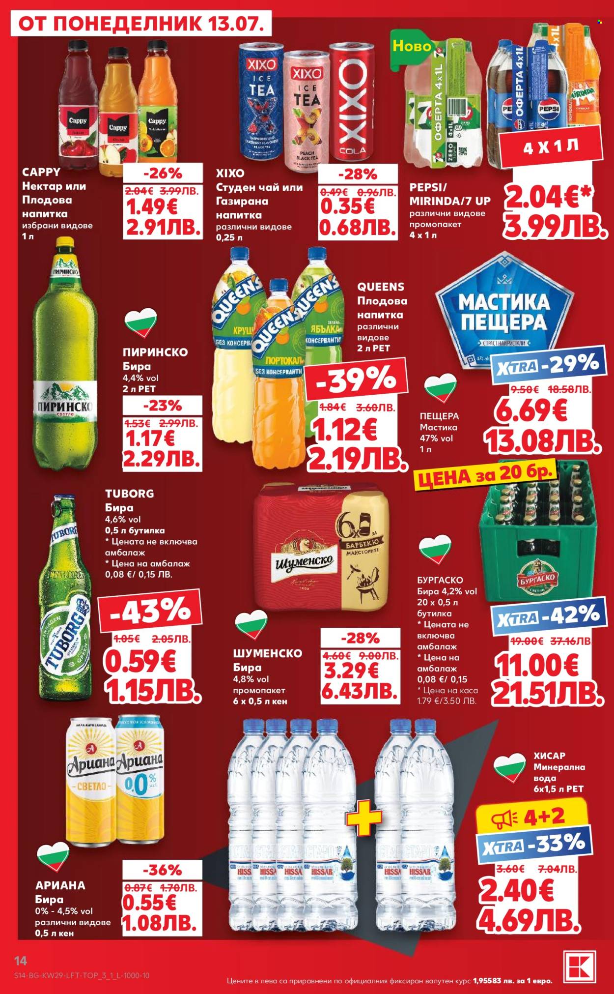 Брошура на Кауфланд - 13.07.2026 - 19.07.2026. Страница 14