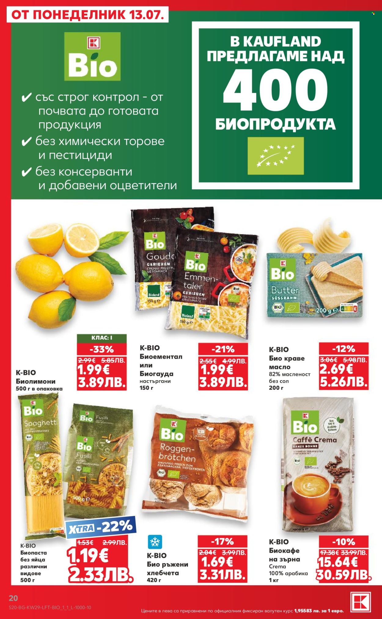 Брошура на Кауфланд - 13.07.2026 - 19.07.2026. Страница 20