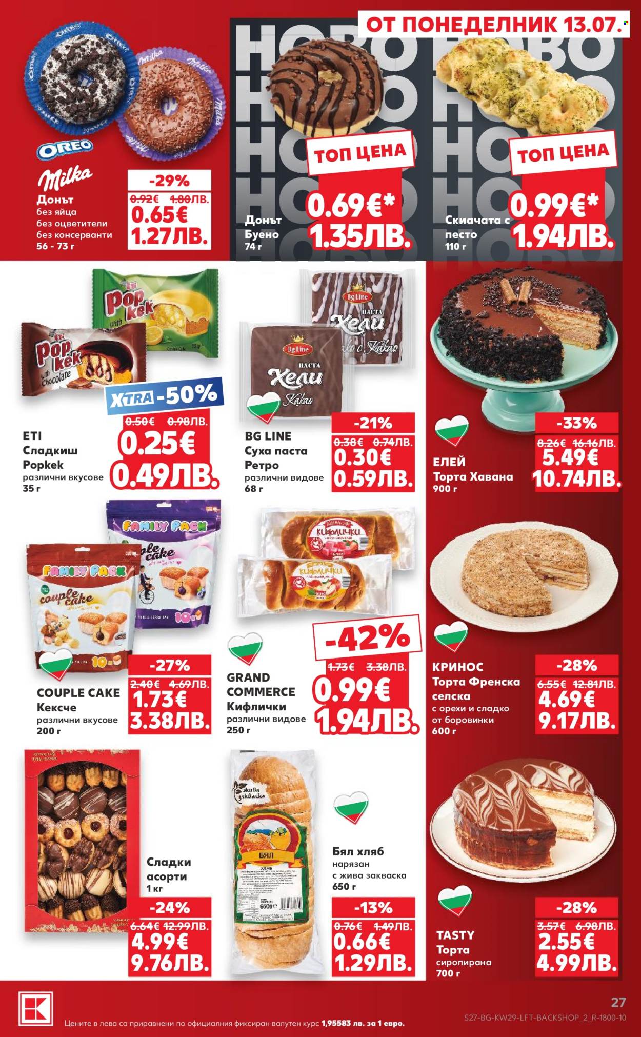Брошура на Кауфланд - 13.07.2026 - 19.07.2026. Страница 27