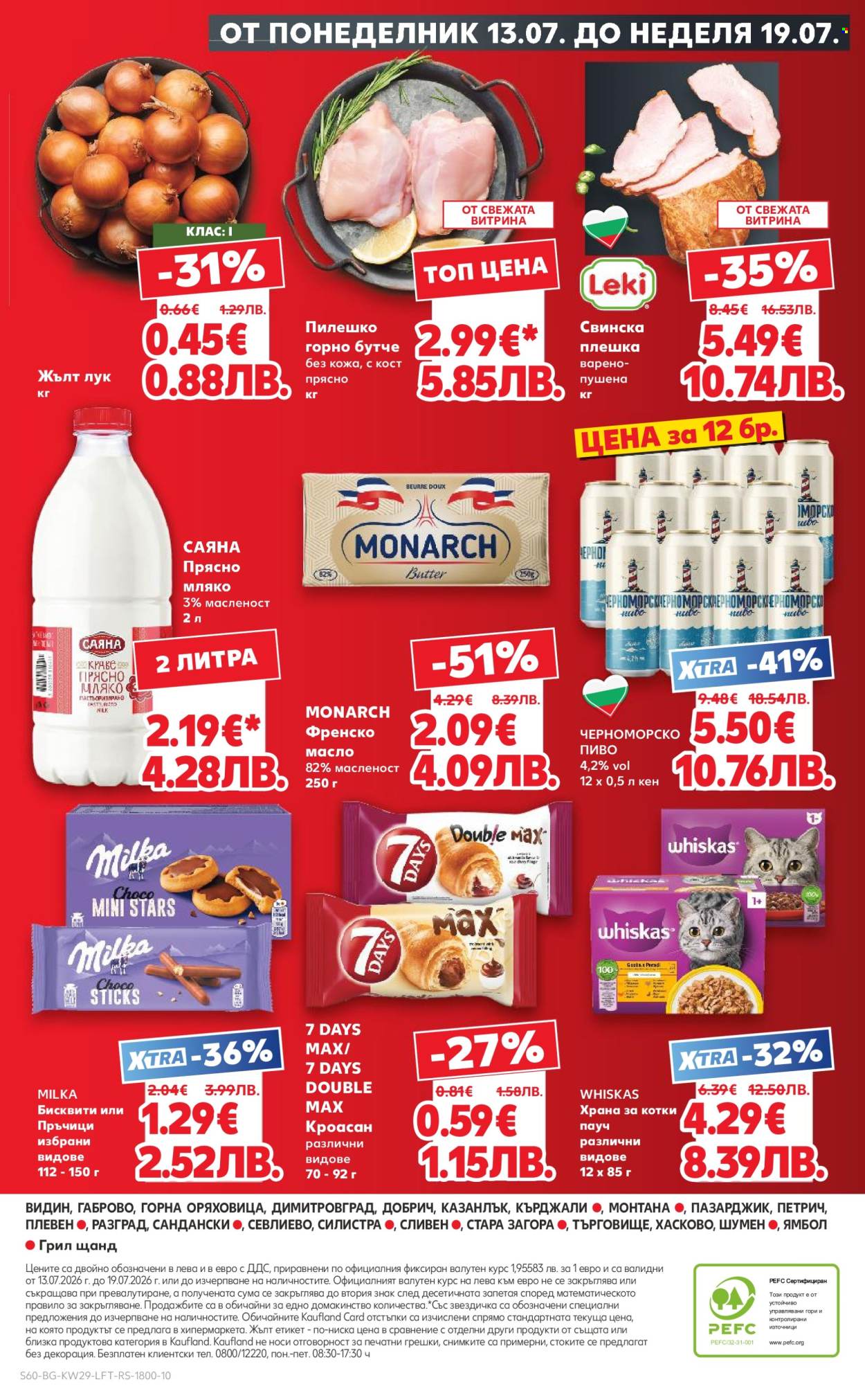 Брошура на Кауфланд - 13.07.2026 - 19.07.2026. Страница 60
