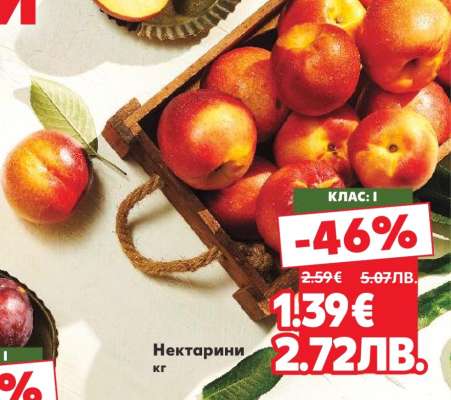 Нектарини
