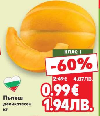 Пъпеш
