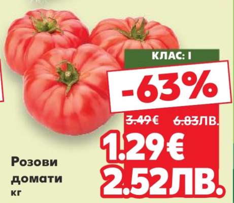 Розови домати