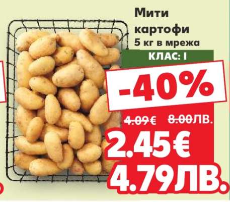 Мити картофи