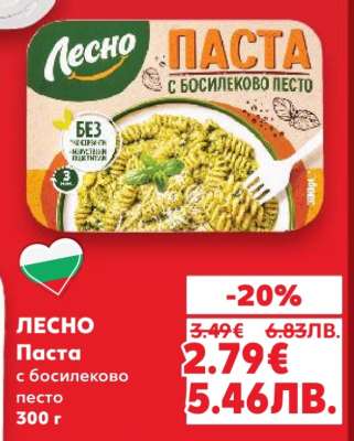 ЛЕСНО Паста с босилеково песто