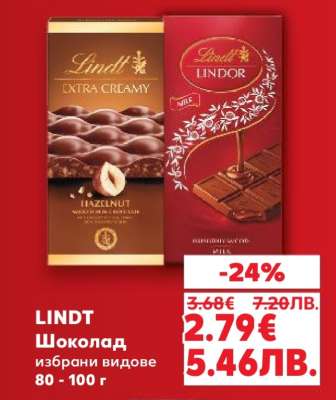 LINDT Шоколад
