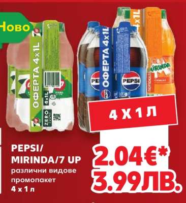 PEPSI/ MIRINDA/ 7 UP