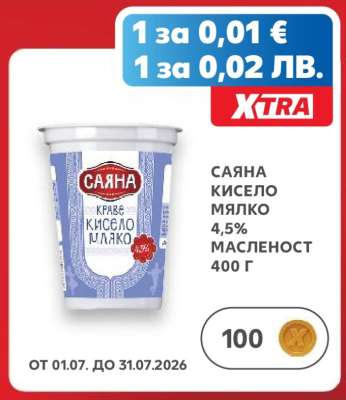 САЯНА Кисело мляко