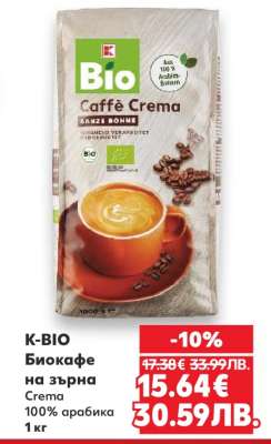 K-BIO Биокафе на зърна
