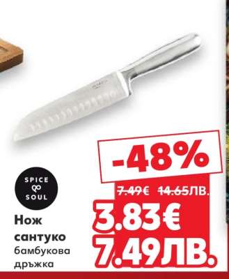 Нож сантyко