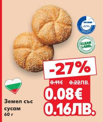 Земел със сусам