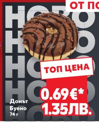 Донът Буено