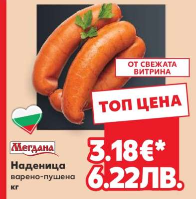 Наденица