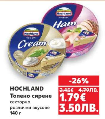 HOCHLAND Топено сирене