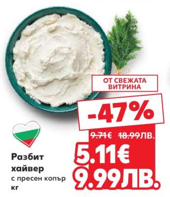 Разбит хайвер