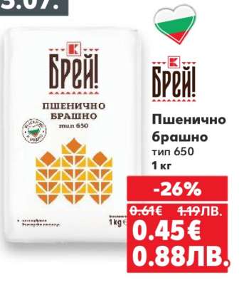 БРЕЙ! Пшенично брашно