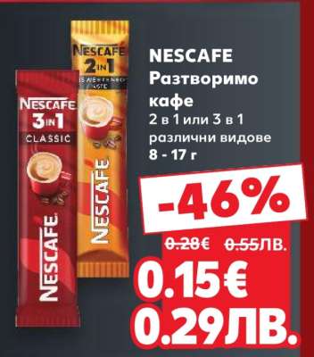 NESCAFE Разтворимо кафе