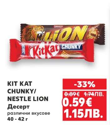 KIT KAT CHUNKY/NESTLE LION