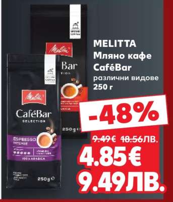 MELITTA Мляно кафе CaféBar