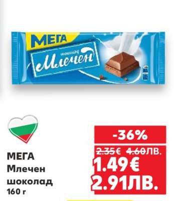 МЕГА Млечен шоколад