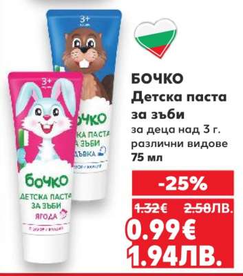 БОЧКО Детска паста за зъби