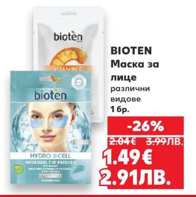 BIOTEN Маска за лице