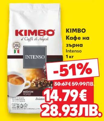 KIMBO Кафе на зърна