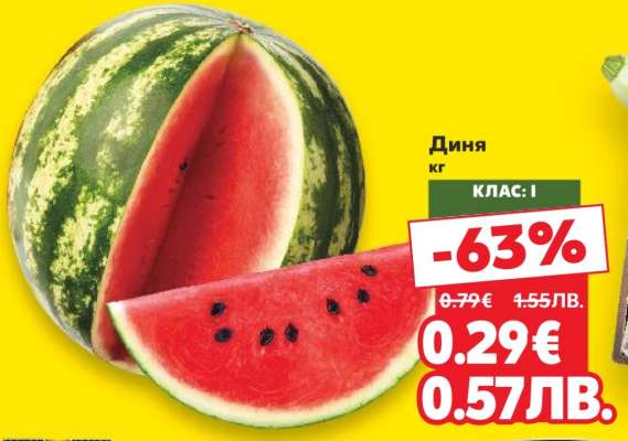 Диня