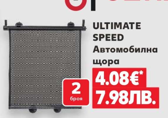Ultimate Speed