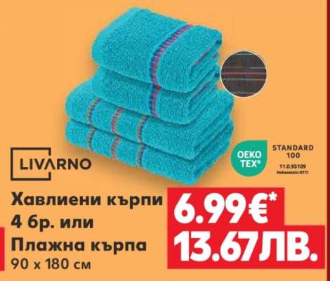 Хавлиени кърпи