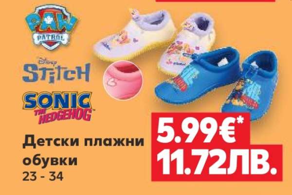 Детски плажни обувки