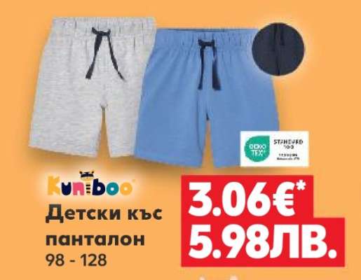 Детски къс панталон